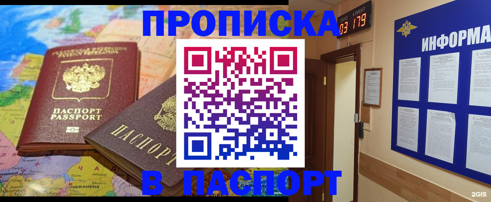 временная регистрация недорого в Морозовске