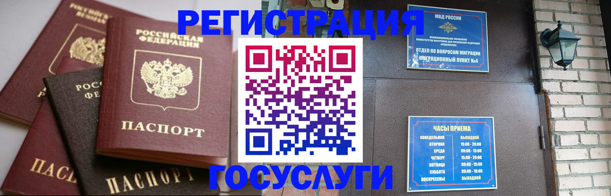 временная регистрация в Морозовске