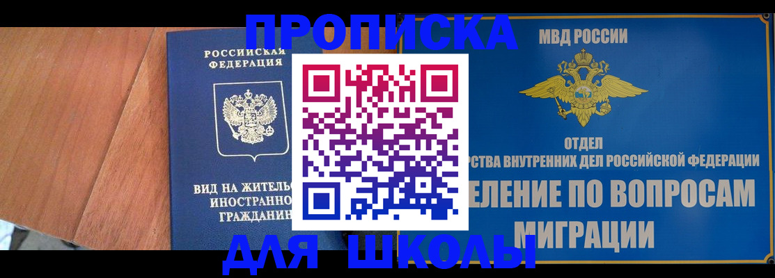 прописка в Морозовске
