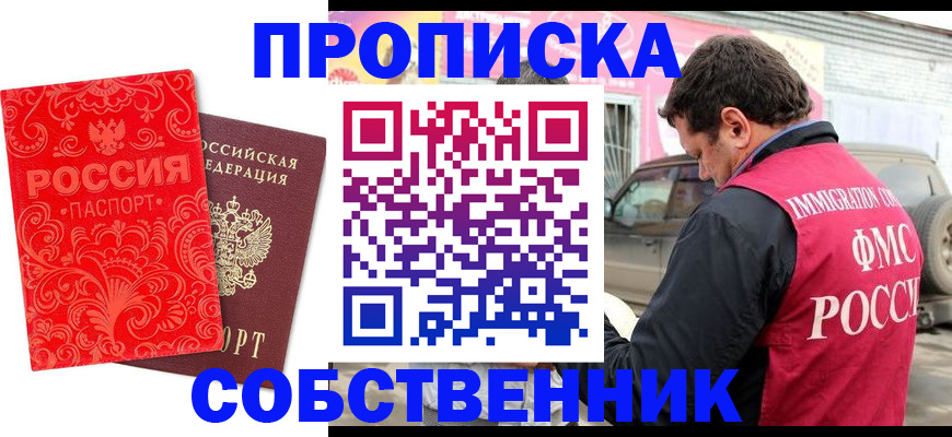 временная регистрация для школы в Морозовске